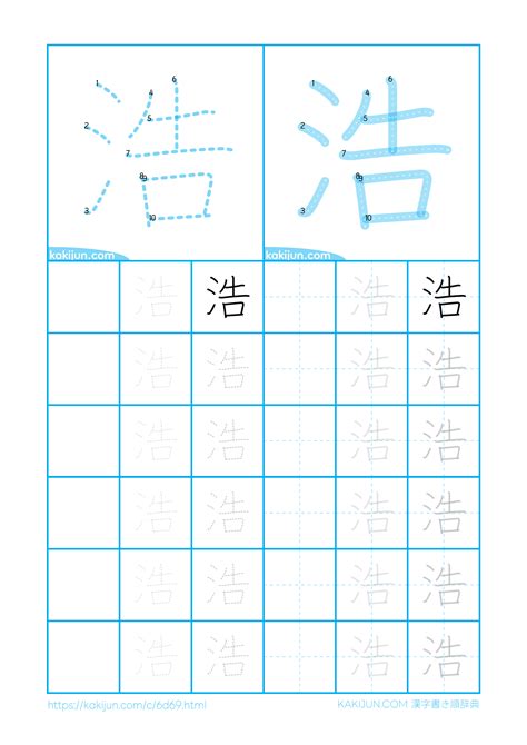 浩筆畫|漢字「浩」：基本資料